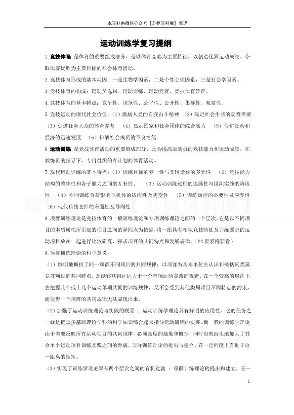 运动训练学